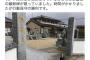 【ＧＪ速報】日本第一・桜井誠党首「佐賀県無量寺に設置された“安重根の碑石”が撤去されました。我々の抗議活動が実りました」
