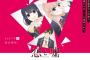 『恋と嘘』アニメ第2弾トレーラーでキャスト発表　花澤香菜さん、牧野由依さん、逢坂良太が参加