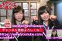 【朗報】NMB48吉田朱里さんのYouTubeチャンネル　登録者数３０万人突破する！！【アカリン】