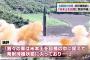 【速報】北朝鮮「“アメリカ本土”を目標に発射待機状態に入っている」