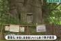 【熊本】県内最古の磨崖仏壊される　地元自治会が被害届　