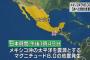 【M8.2】メキシコ地震、現地がヤバイことになってる…（動画あり）