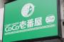 CoCo壱番屋、初のハラール対応店舗を東京・秋葉原にオープン　イスラム教徒の方も安心