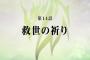 「Fate/Apocrypha」14話感想 2人のセイバーにジャンヌ、アストルフォとケイローンが力を合わせゴーレム退治！！(画像)