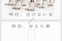 【AKB48】加藤玲奈がバスタオル一枚！　過激な初舞台キービジュアル解禁