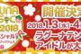 SKE48、1月5日の「LAGUNA MUSIC FES.2018 新春スペシャル」に出演決定！