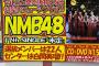 【速報】NMB48新曲のセンターは白間美瑠か？【AKB48みるるん】