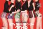 【悲報】来年のAKB48オフィシャルカレンダーの表紙 	