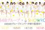 【SHOWROOM】youtubeで削除依頼出しまくってる犯人は誰？【AKB48/SKE48/NMB48/HKT48/NGT48/STU48/チーム8】