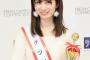 【朗報】元AKB大脇有紗さんが「日本一可愛い新入生」ミスコンでグランプリ！！・・・って誰ですか？