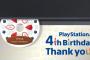 プレイステーション4が本日(2月22日)で発売4周年！おめでとうう！皆のオススメPS4タイトルも！