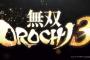 『無双OROCHI3』が2018年に発売決定！！ティザームービーも公開！