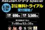 Rakuten TV、パリーグ主催試合見放題で月額690円！ｗ 