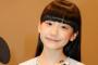 【朗報】慶應ガール・芦田愛菜さん、入学して1年で美しい淑女な顔つきになられる ……