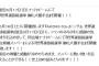 【AKB48G】総選挙翌日のナゴヤドームで「世界選抜総選挙 御礼大握手会」開催決定！