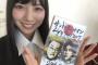 【欅坂46】河田陽菜がサンドウィッチマンのDVDを持つオフショットが公開！【KEYABINGO!4】