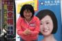 【台湾】 台湾でフォトショしすぎの選挙ポスターが話題、候補者本人も堂々と認める
