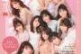 【欅坂46】5/23発売『Ray 7月号』渡辺梨加がRayモデルたちと一緒に表紙に登場！