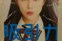 【SKE48】エスカにチームKⅡメンバーの新ポスターが貼られている模様！