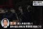 【韓国の反応】日本の元次官、40代引きこもりの息子を殺害