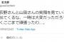 【NGT48暴行事件】元産経記者三枝玄太郎 「荻野由佳さんと山田野絵さんの笑顔を見ていると、何だか涙が出てくるな。よくここまで頑張ったわ…。」