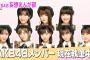 テレビ東京「AKB48！妄想まんが部」第1回放送！！感想まとめ【2021年8月14日(土) 】