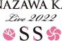 声優・花澤香菜のライブ「HANAZAWA KANA Live 2022 “blossom"」BD予約開始！2022年5月7日になかのZERO大ホールにて行われたライブをBD化