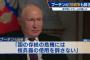 「国家存続の危機なら核兵器の使用辞さず」プーチン大統領！