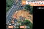 中国の高速道路が陥没、多数の車両が飲み込まれ24人が死亡、30人負傷！