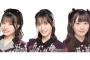 【速報】AKB48行天優莉奈・黒須遥香・山根涼羽の壮行会開催決定！！【KLP48への移籍】