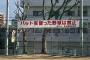 【画像】神戸市「バットを使った野球は禁止」