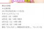 【速報】元AKB48高城亜樹が大和田南那とW主演舞台決定！！【ぴんすぽ！】