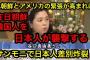 【半島情勢】「日本人が在日韓国人を襲撃しかねない」　TBSサンモニで谷口真由美が日本人による在日への加害を懸念