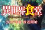 TVアニメ『異世界食堂』今夏スタート！「ナイツマ」「イセスマ」と“なろう”3作品が同時期放送に！