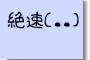 【芸能】深田恭子　亀梨の「おいでよ」でKAT-TUN決起集会に同席