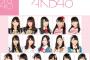 AKB48グループ選抜「限界突破」ライブ@USJ ローソンチケット一般最終発売 5月25日から受付開始
