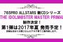 《アイドルマスター》CD新シリーズ「MASTER PRIMAL」第1弾「ROCKIN' RED」予約開始！天海春香・如月千早・四条貴音・秋月律子の4人によるシングルCD