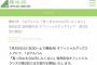 【欅坂46】これは米さんの仕業か？欅坂46運営、1stアルバムを「真っ白なものは汚したくない」と誤標記ｗｗｗｗｗｗ