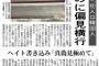 【東大寺“ハングル”落書き】東京新聞「ネット上では『犯人は韓国人』と決めつける偏見が横行」