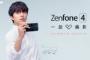 【スマホ】台湾ASUS、トリプルカメラ「ZenFone 4」シリーズを発表！