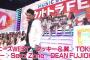 MUSIC STATION ウルトラFES2017「AKB48が「365日の紙飛行機」「フライングゲット」「恋するフォーチュンクッキー」を披露」の感想まとめ（キャプチャ画像あり）