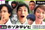 【朗報】共演OK！「インスタをレク」山田孝之も元ＳＭＡＰ３人のテレビに出るってよ！