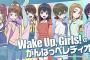 「Wake Up, Girls！のがんばっぺレディオ！」DVD第4弾予約開始！今回のテーマはお仕事体験