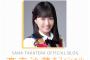 【急報】SKE48高寺沙菜がブログで卒業発表・・・