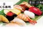 【朗報】くら寿司で初のXmasメニュー！フライドチキン、ポテト、ツリーパフェ！！マジ凄いｗｗｗｗｗｗｗｗ