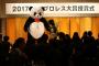 プロレス大賞授賞式に乱入してきた“熊猫山脈”アンドレザ・ジャイアントパンダが大人気　３月にベビー誕生