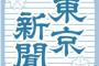 【東京新聞】安倍総理は大局に立って、平昌オリンピック開会式への参加を表明すべき