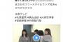 【悲報】大家志津香さん、違法アップロードの動画を引用ツイートしてしまう 	