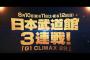 新日本プロレス『G1 CLIMAX 28』の全日程が決定