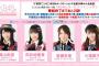 【速報】今夜のAKB48オールナイトニッポンは横山由依、向井地美音、高橋朱里、小嶋真子の4人！【AKB48のANN】